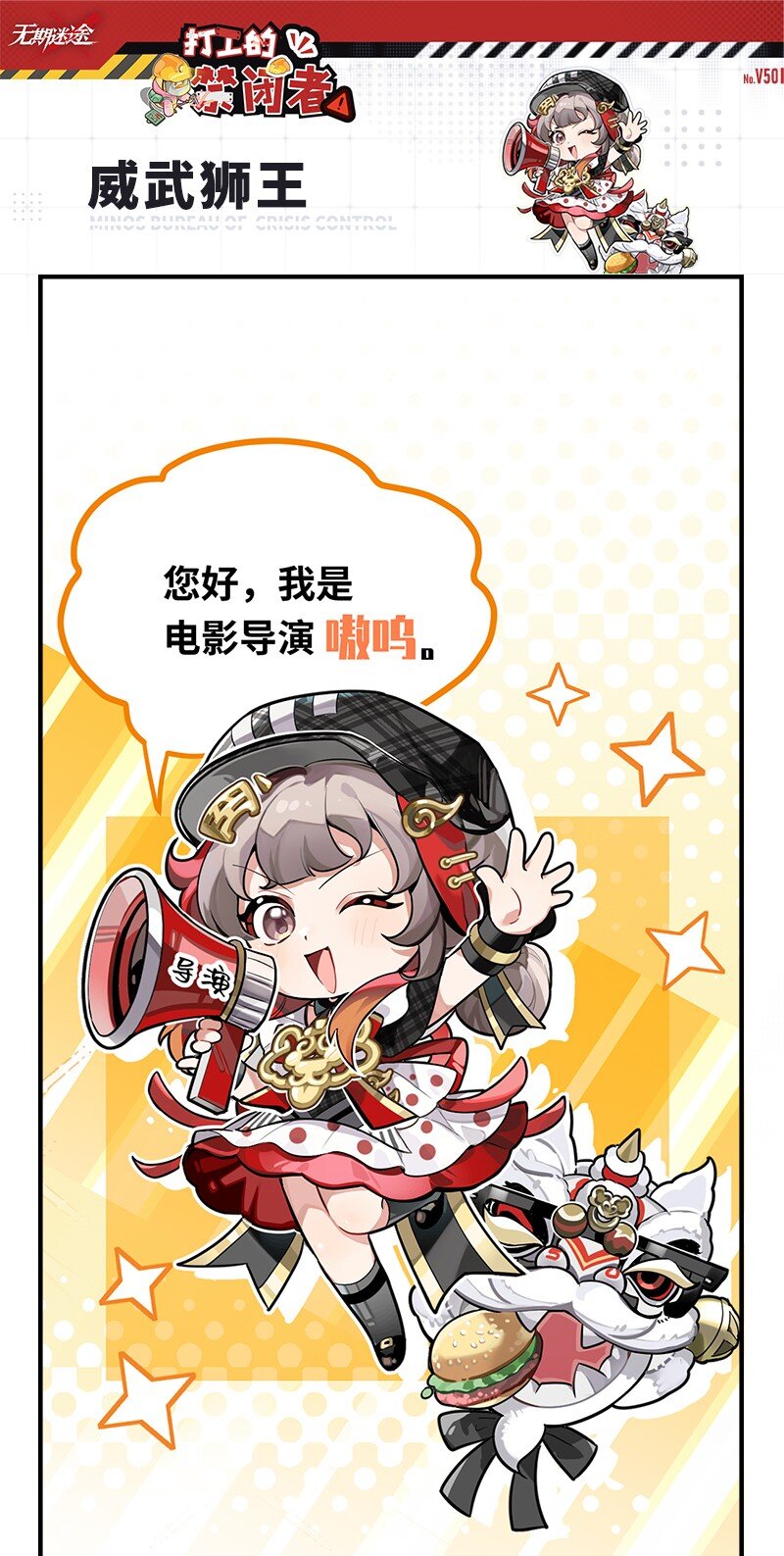 《打工的禁闭者》特别篇01 威武狮王 第1页
