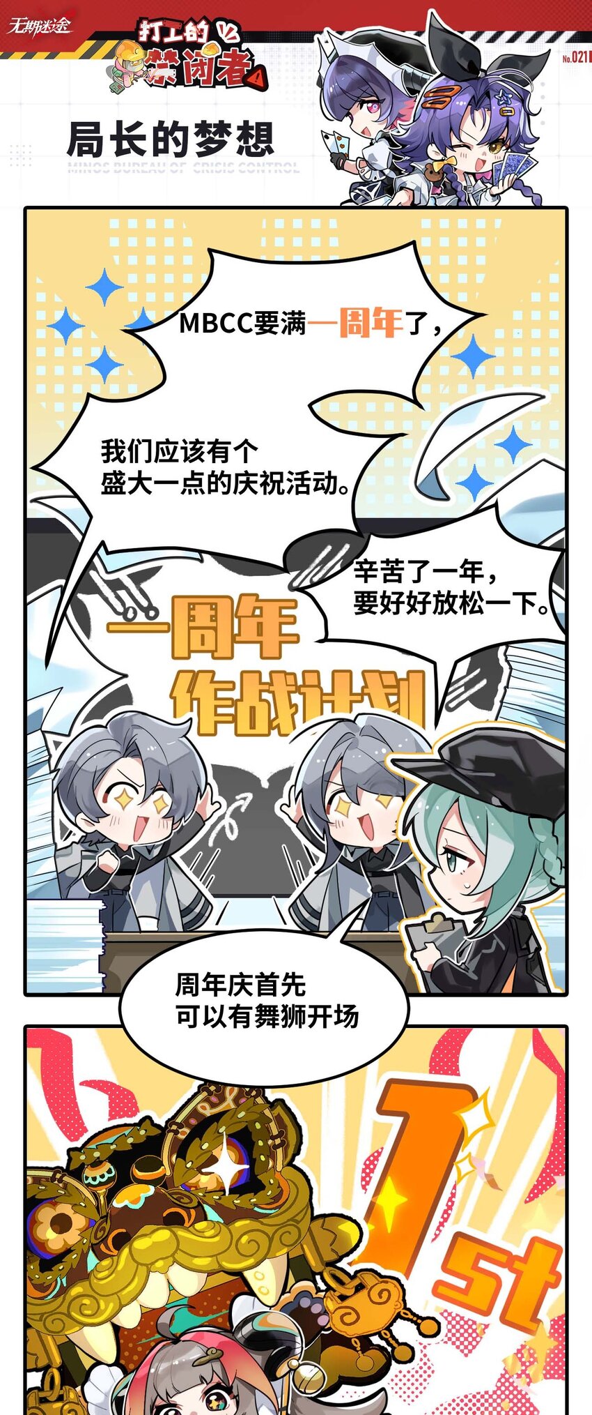 《打工的禁闭者》二十一话 局长的梦想 第1页