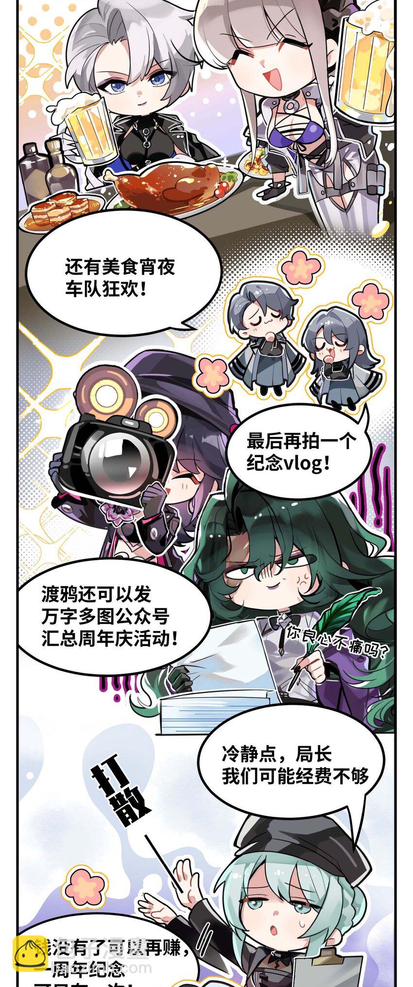 《打工的禁闭者》二十一话 局长的梦想 第3页