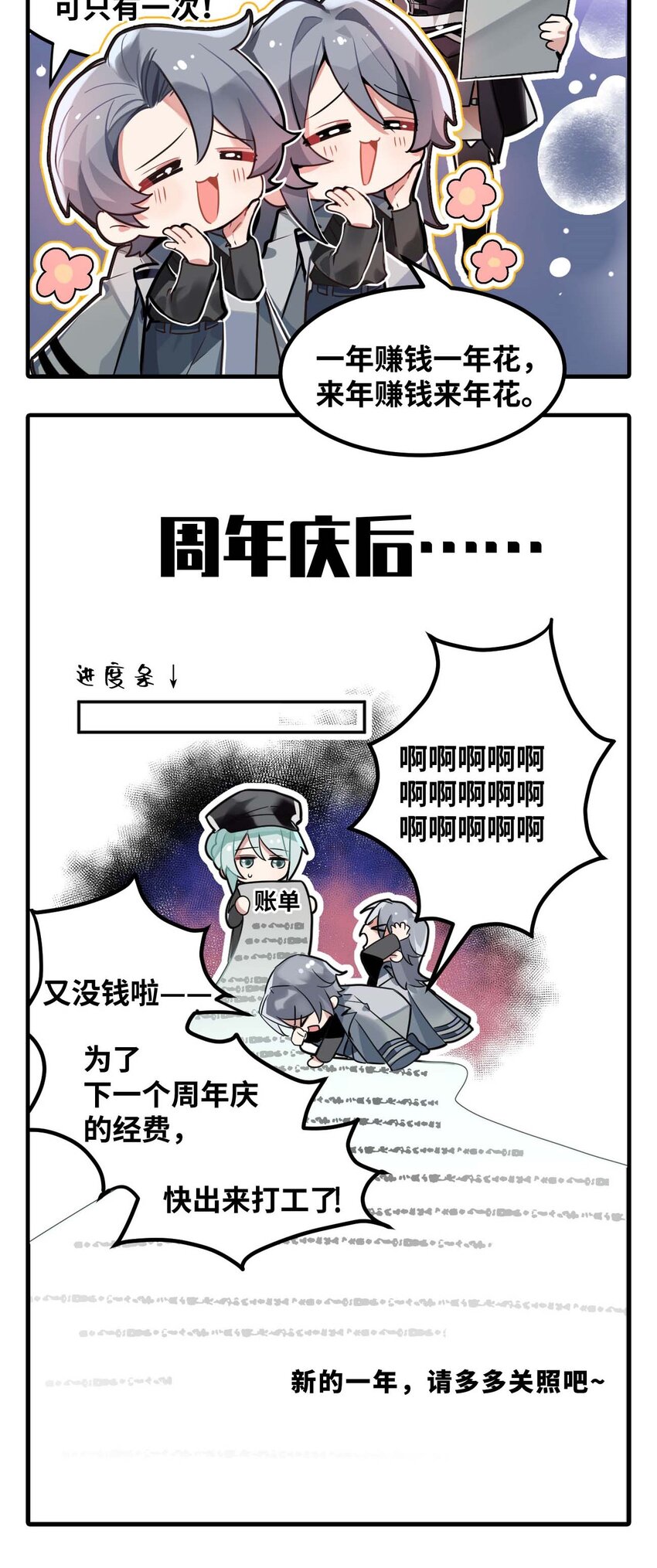 《打工的禁闭者》二十一话 局长的梦想 第4页