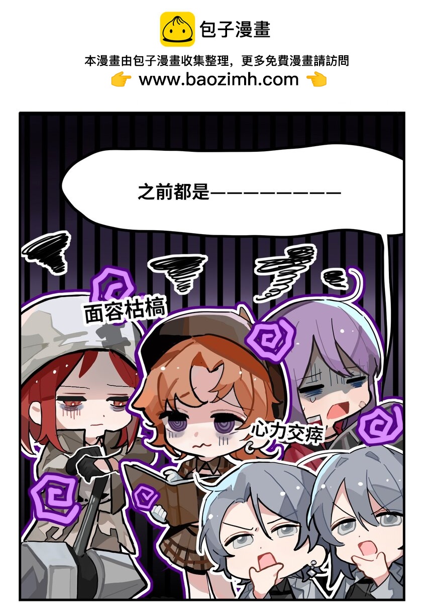《打工的禁闭者》二十五话 容光焕发 第2页