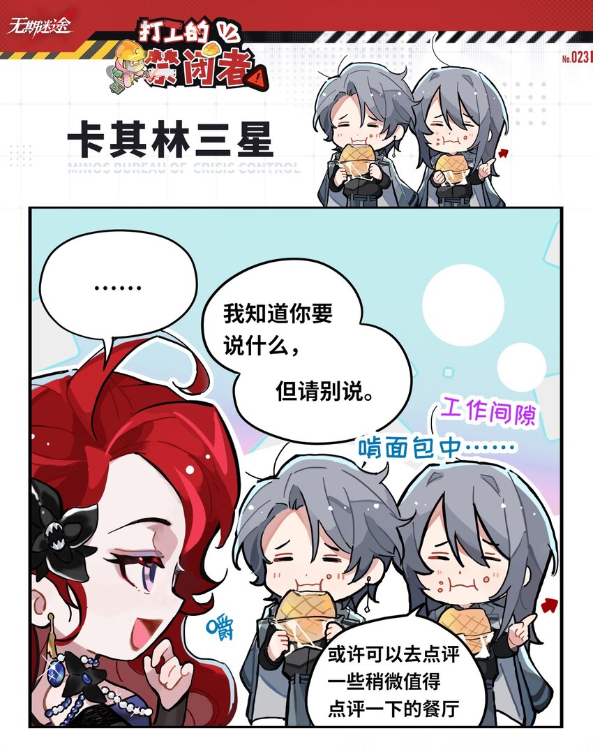 《打工的禁闭者》二十三话 卡其林三星 第1页