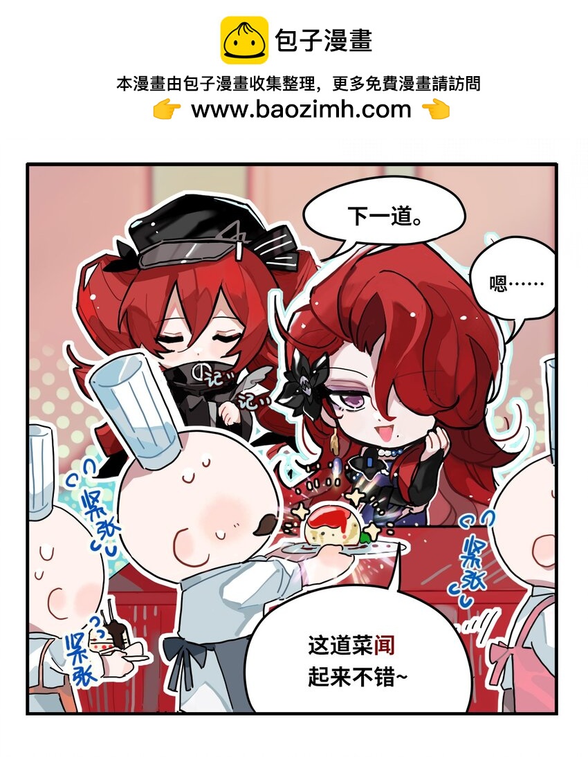 《打工的禁闭者》二十三话 卡其林三星 第2页