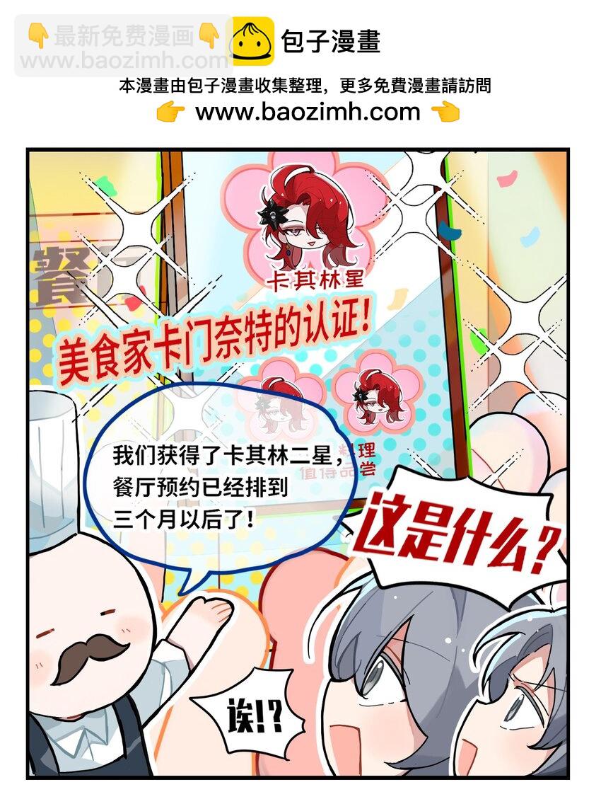 《打工的禁闭者》二十三话 卡其林三星 第3页