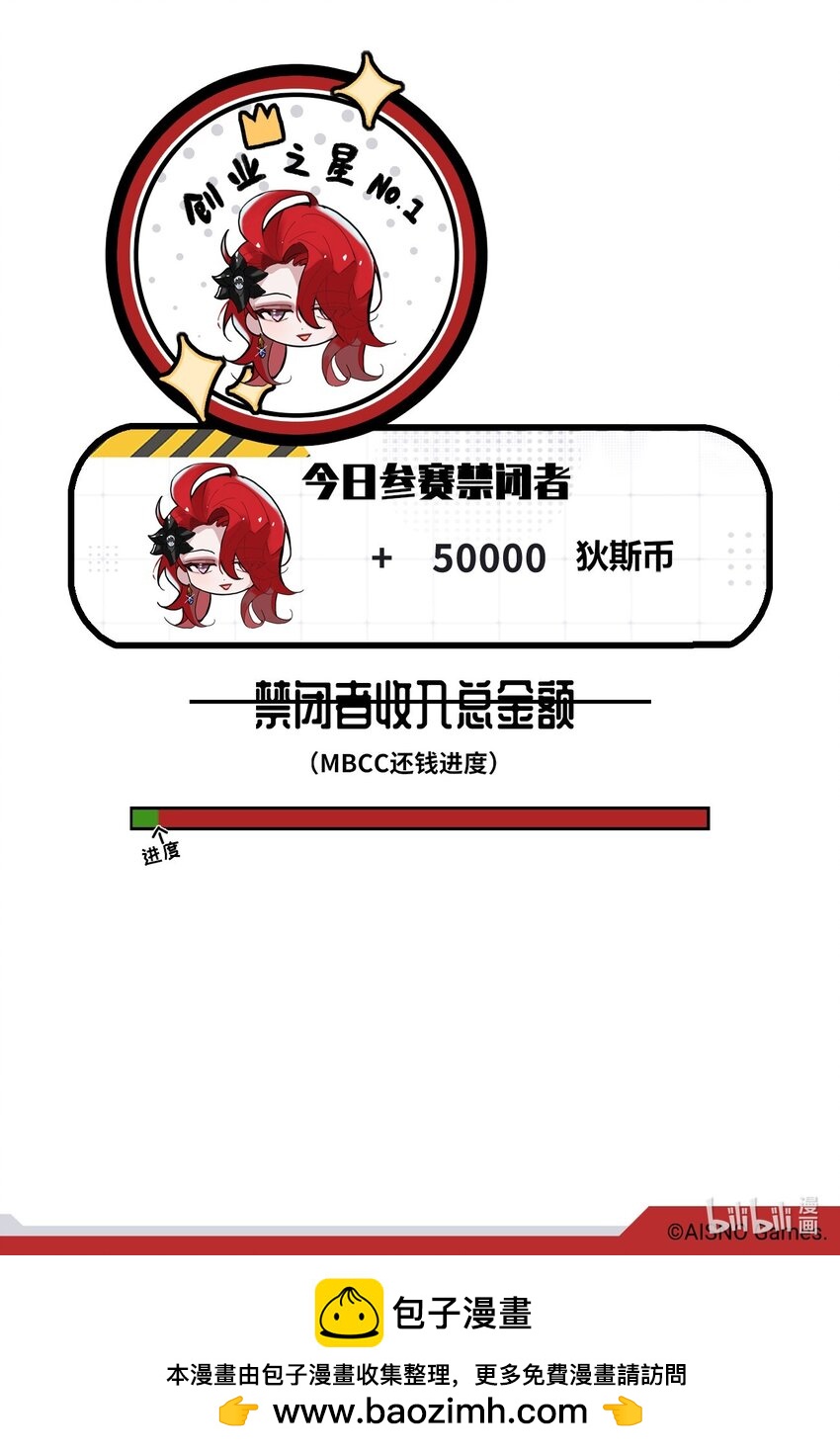 《打工的禁闭者》二十三话 卡其林三星 第5页