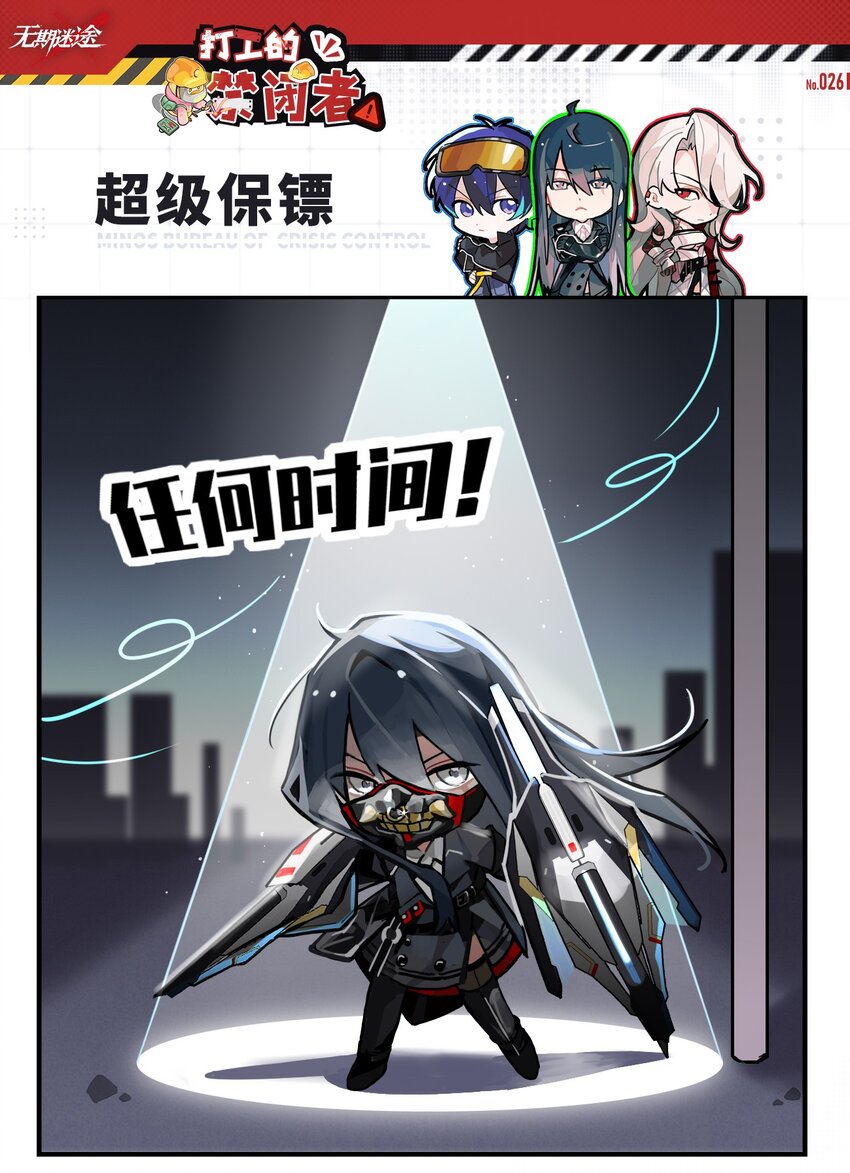 《打工的禁闭者》二十六话 超级保镖 第1页