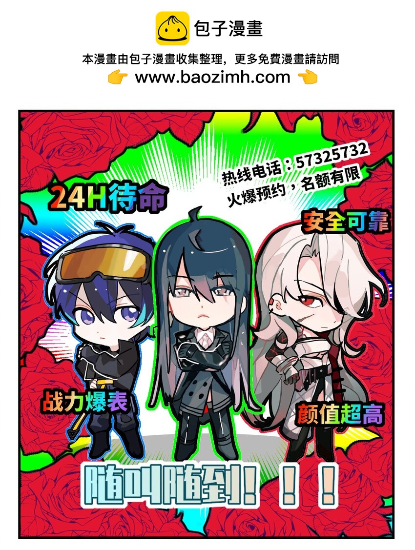 《打工的禁闭者》二十六话 超级保镖 第4页