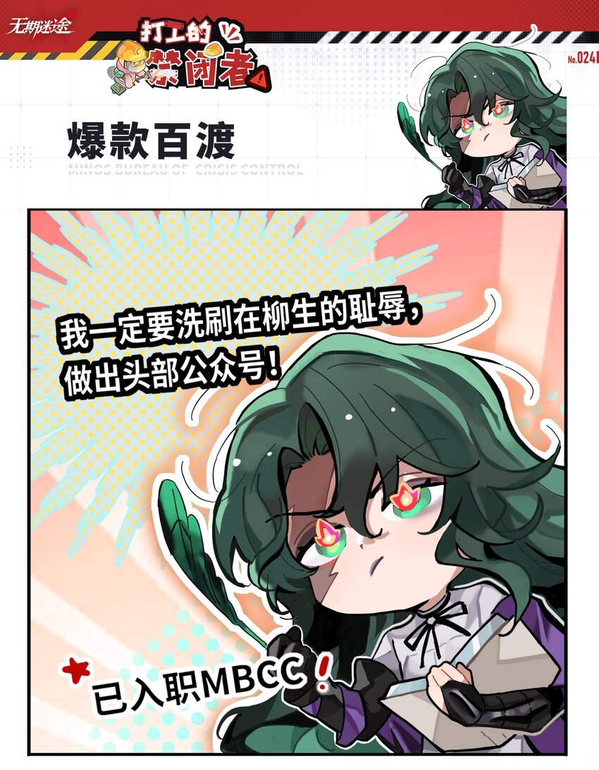 《打工的禁闭者》二十四话 爆款百渡 第1页