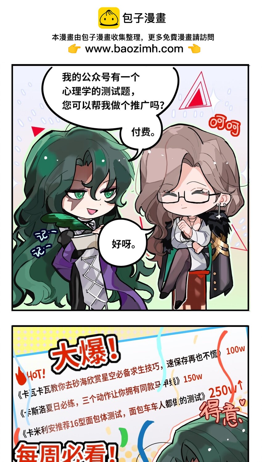 《打工的禁闭者》二十四话 爆款百渡 第4页