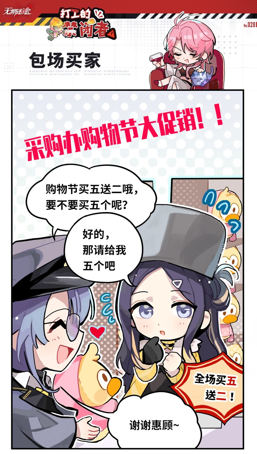 《打工的禁闭者》二十八话 包场买家 第1页