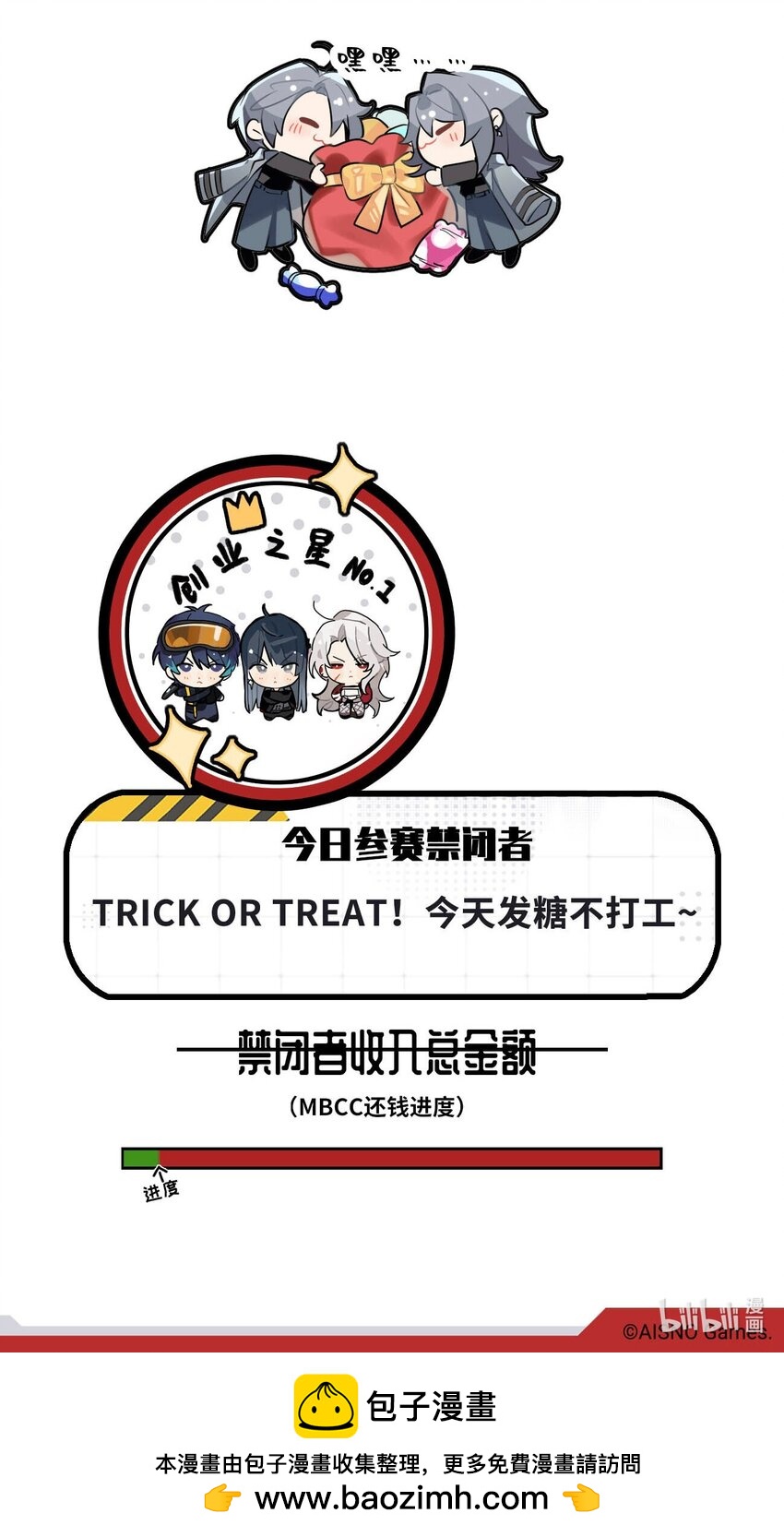 《打工的禁闭者》二十七话 我们“鬼”混回来了 第5页