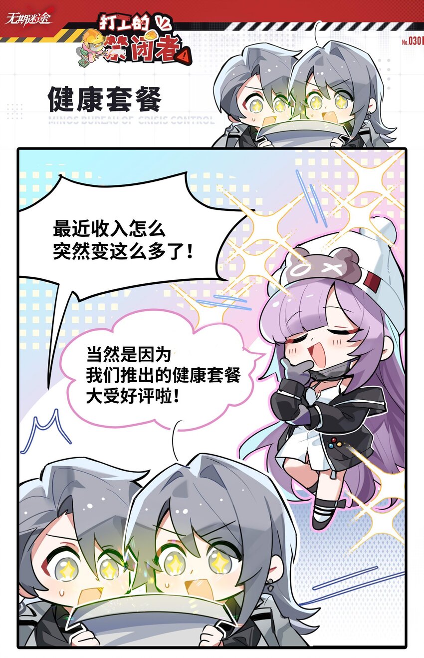 《打工的禁闭者》三十话 健康套餐 第1页