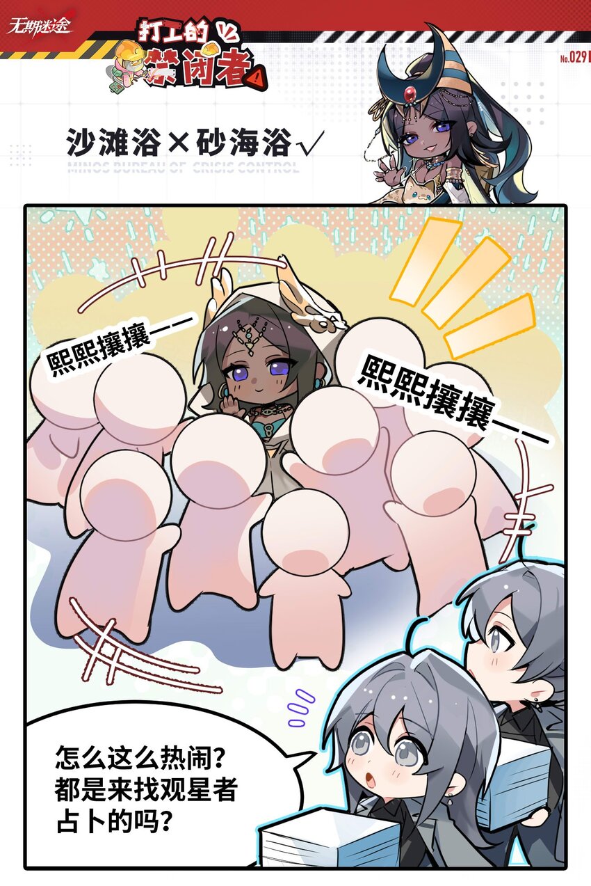 《打工的禁闭者》二十九话 沙滩浴砂海浴 第1页