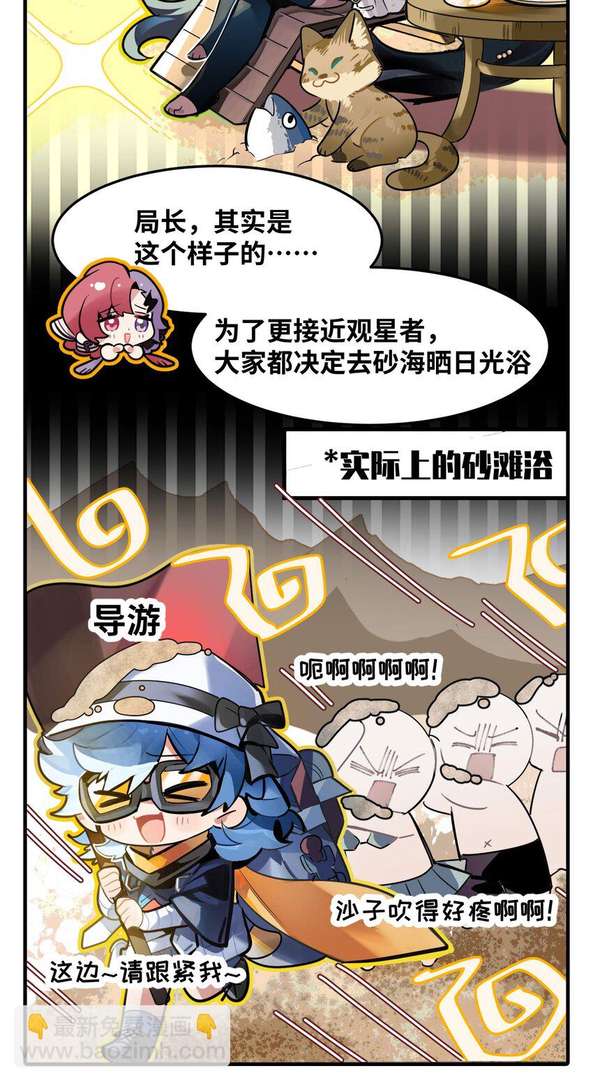 《打工的禁闭者》二十九话 沙滩浴砂海浴 第3页