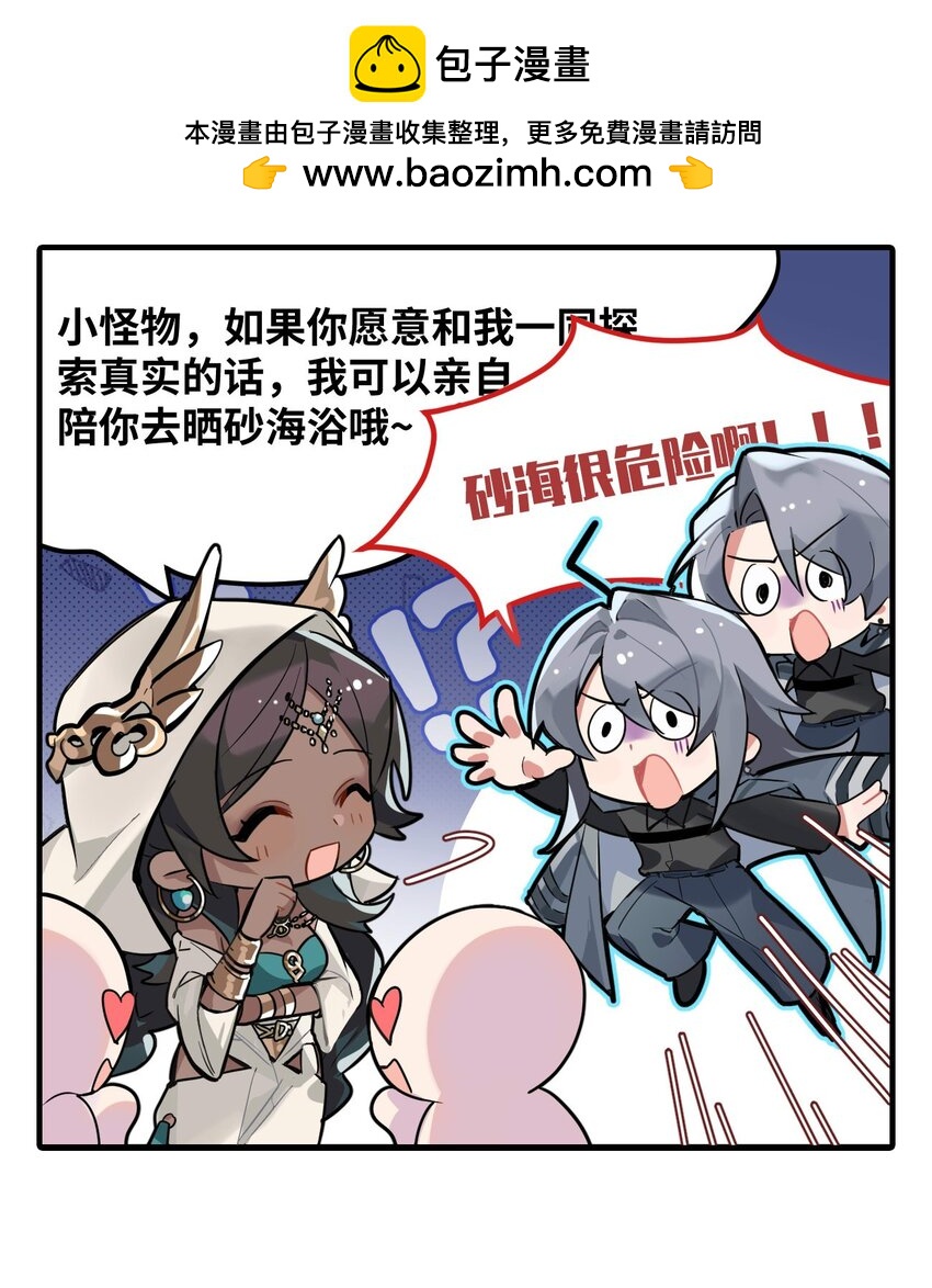 《打工的禁闭者》二十九话 沙滩浴砂海浴 第4页