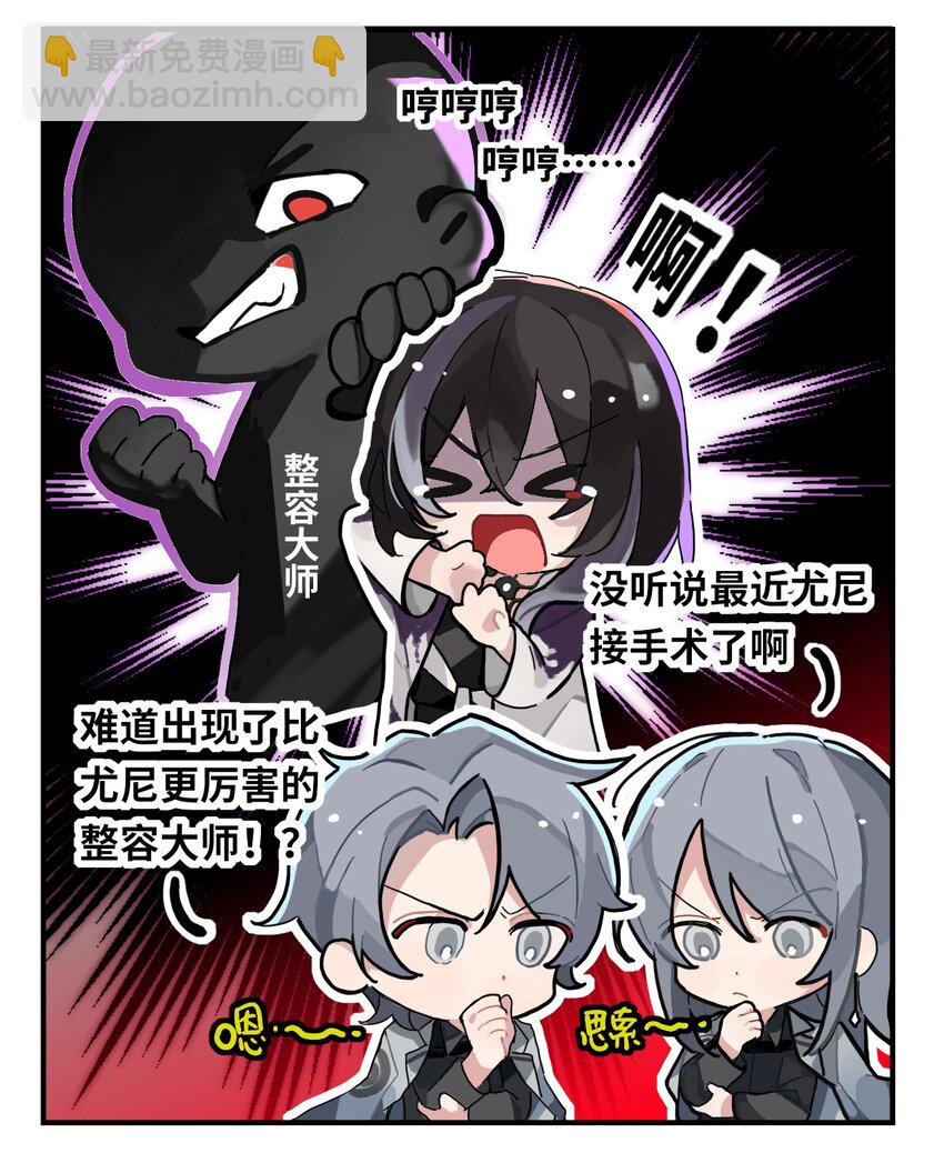 《打工的禁闭者》二十五话 容光焕发 第3页