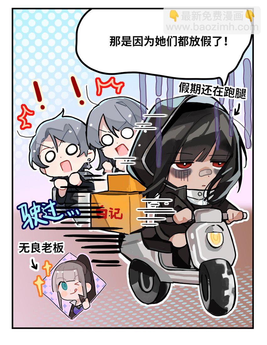 《打工的禁闭者》二十五话 容光焕发 第4页