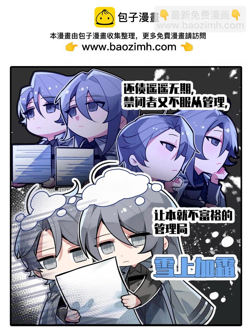 《打工的禁闭者》二十七话 我们“鬼”混回来了 第2页