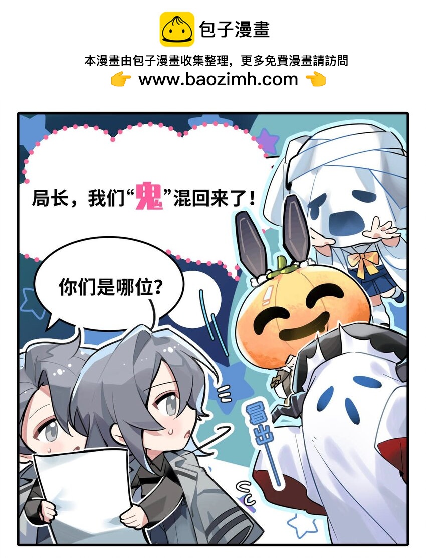 《打工的禁闭者》二十七话 我们“鬼”混回来了 第3页