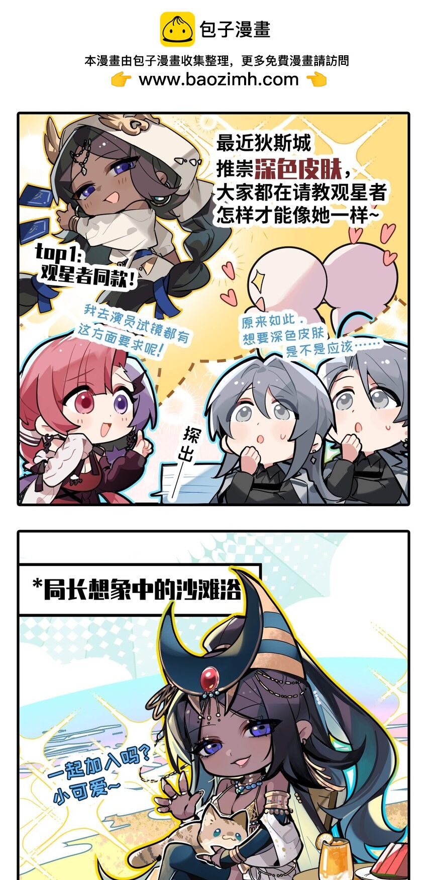 《打工的禁闭者》二十九话 沙滩浴砂海浴 第2页