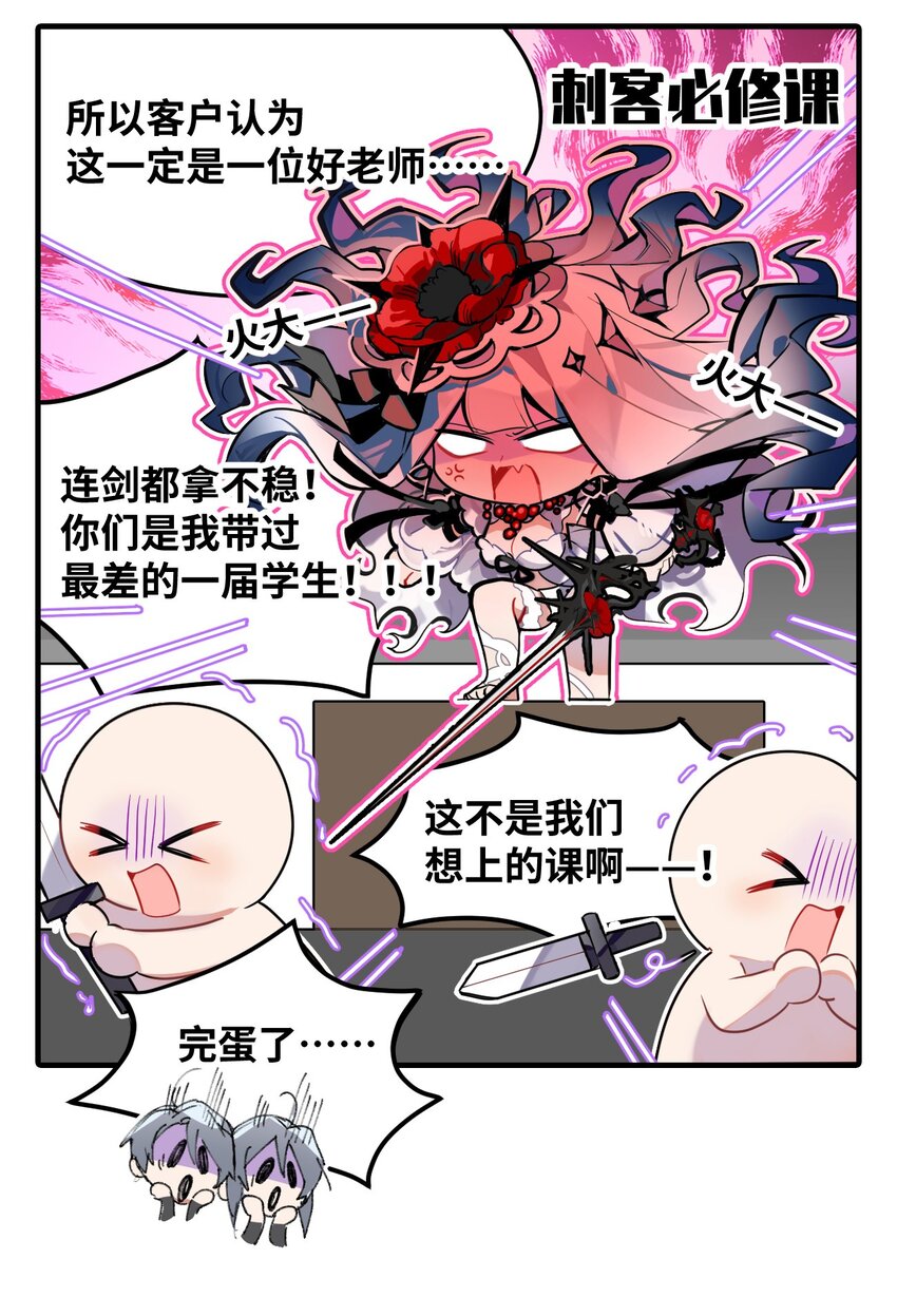 《打工的禁闭者》三十一话 代课讲师 第4页