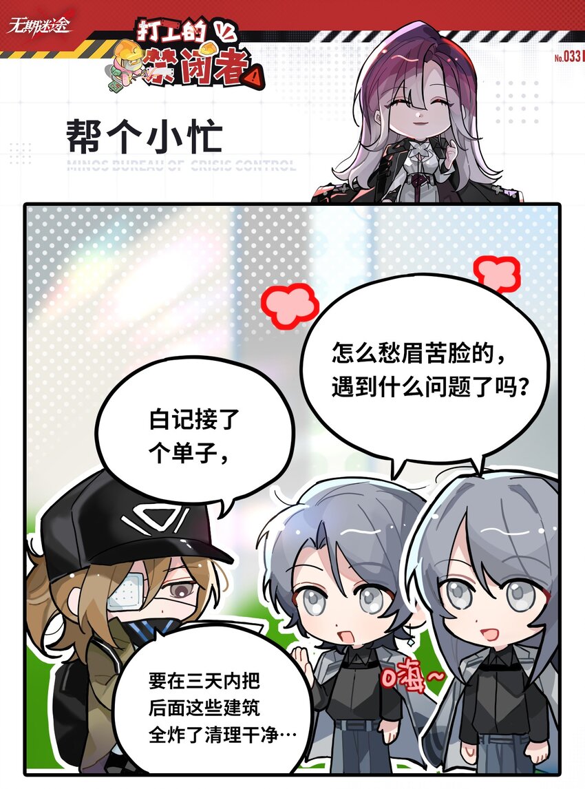 《打工的禁闭者》三十三话 帮个小忙 第1页
