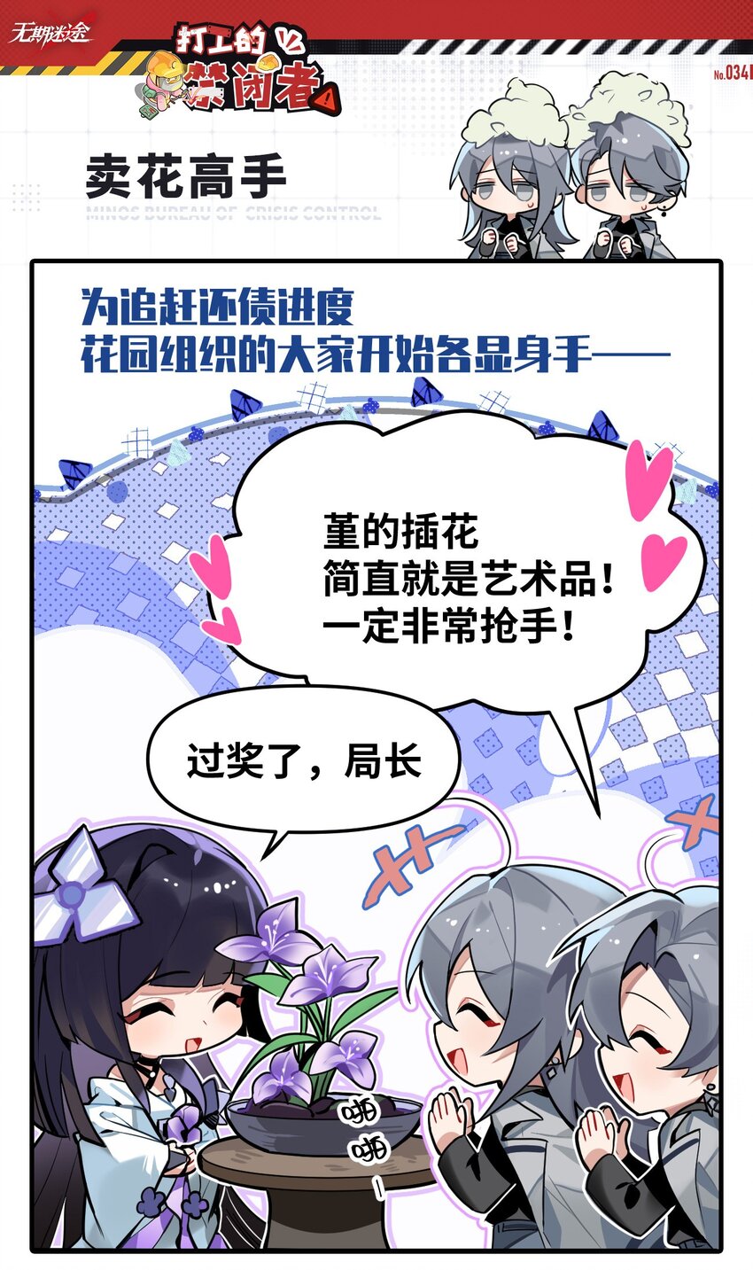 《打工的禁闭者》三十四话 卖花高手 第1页