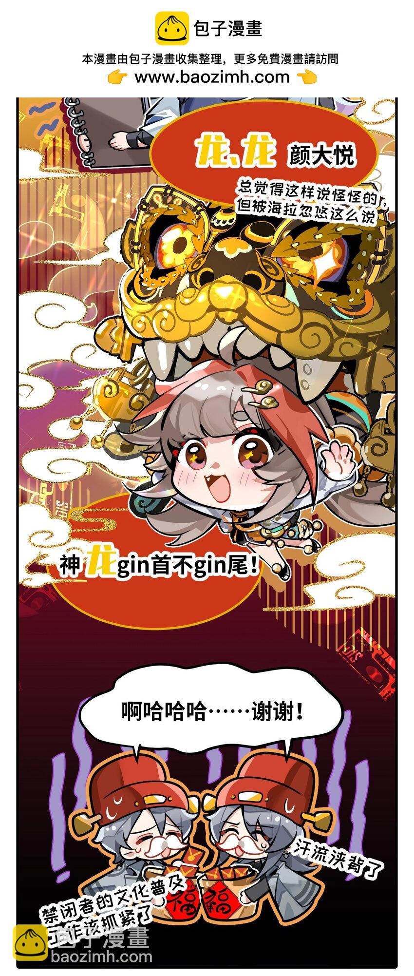 《打工的禁闭者》三十六话 发红包啦 第4页
