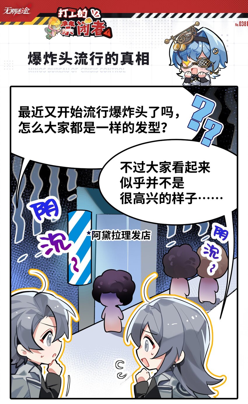《打工的禁闭者》三十八话 爆炸头流行的真相 第1页