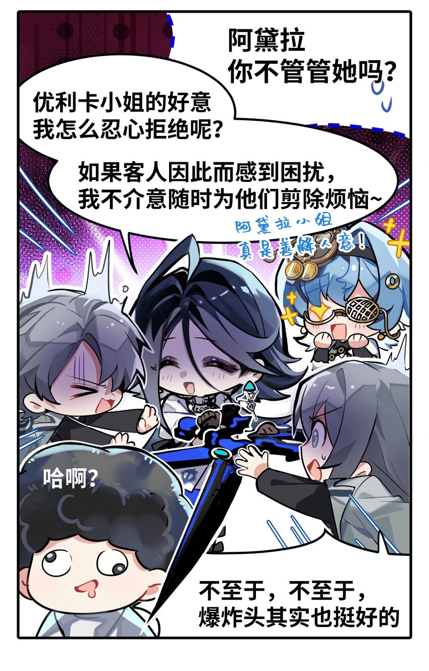 《打工的禁闭者》三十八话 爆炸头流行的真相 第4页