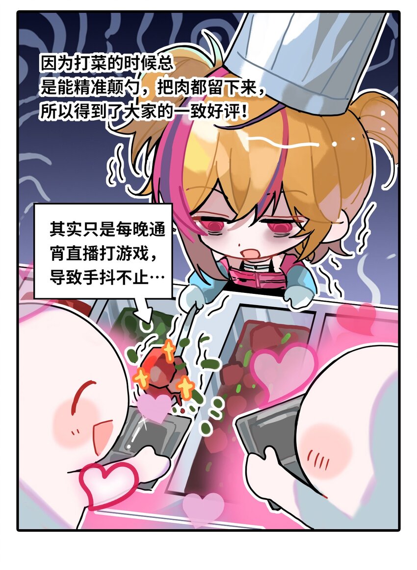 《打工的禁闭者》三十五话 最佳颠勺 第4页