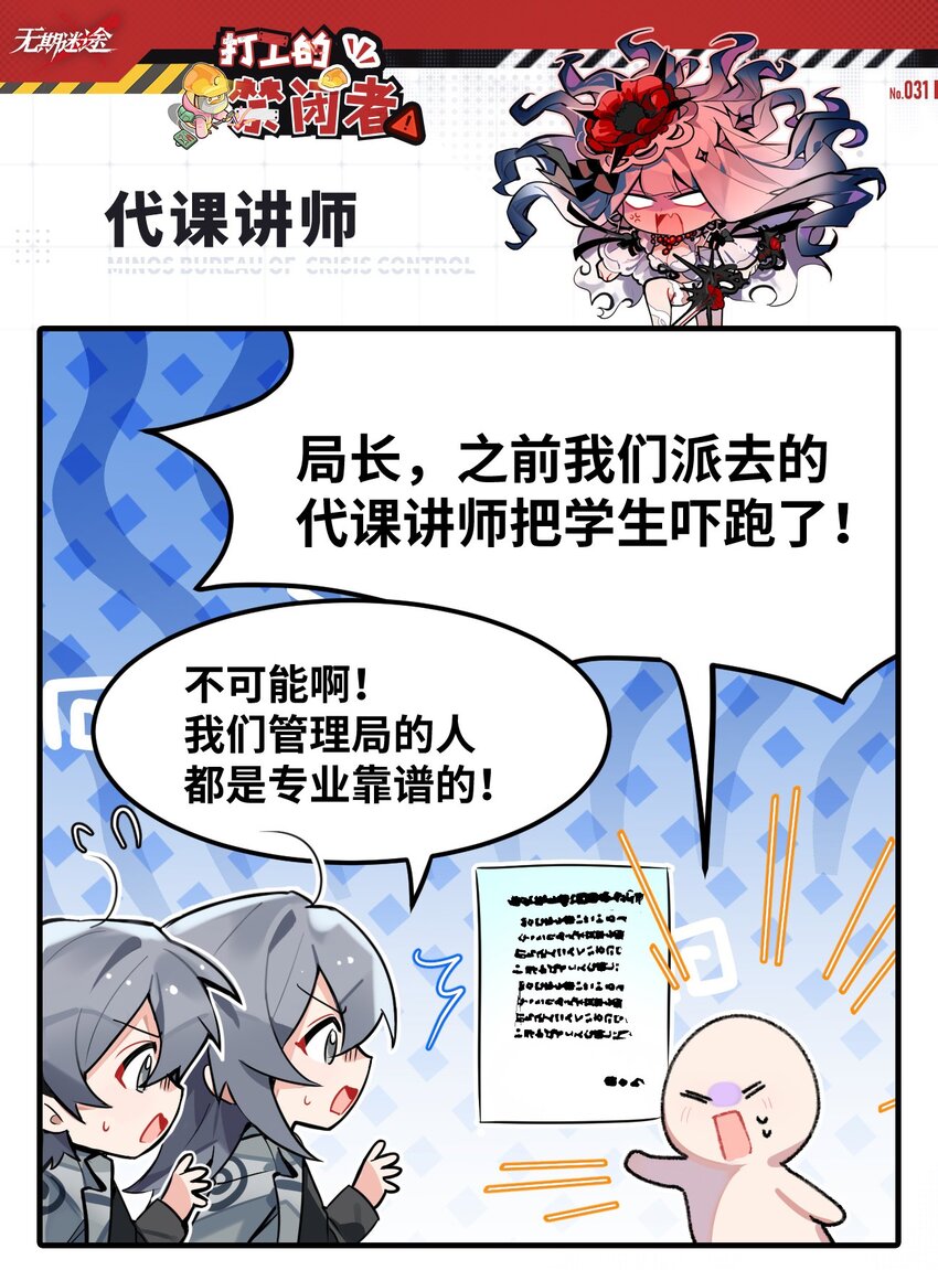 《打工的禁闭者》三十一话 代课讲师 第1页