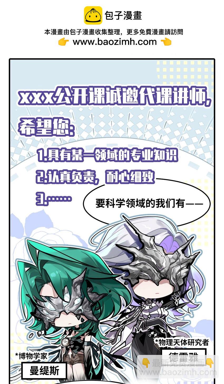 《打工的禁闭者》三十一话 代课讲师 第2页