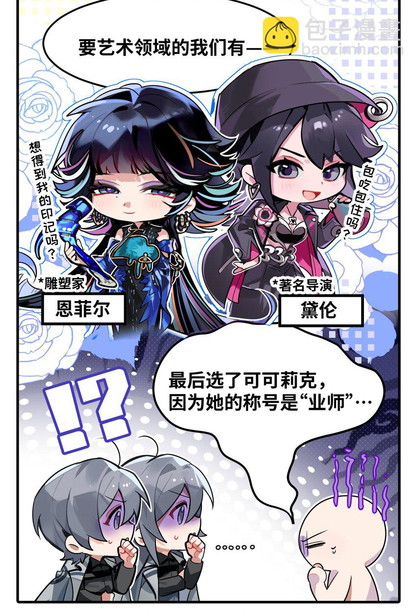 《打工的禁闭者》三十一话 代课讲师 第3页