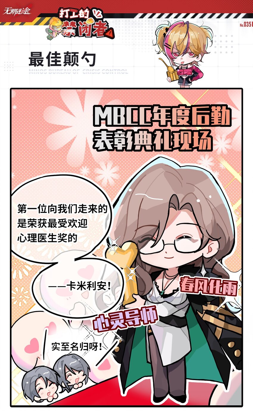 《打工的禁闭者》三十五话 最佳颠勺 第1页