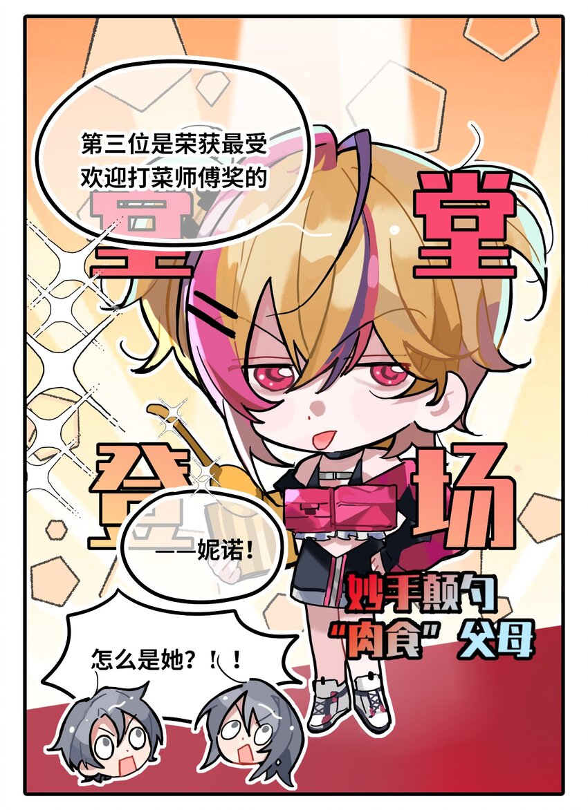 《打工的禁闭者》三十五话 最佳颠勺 第3页