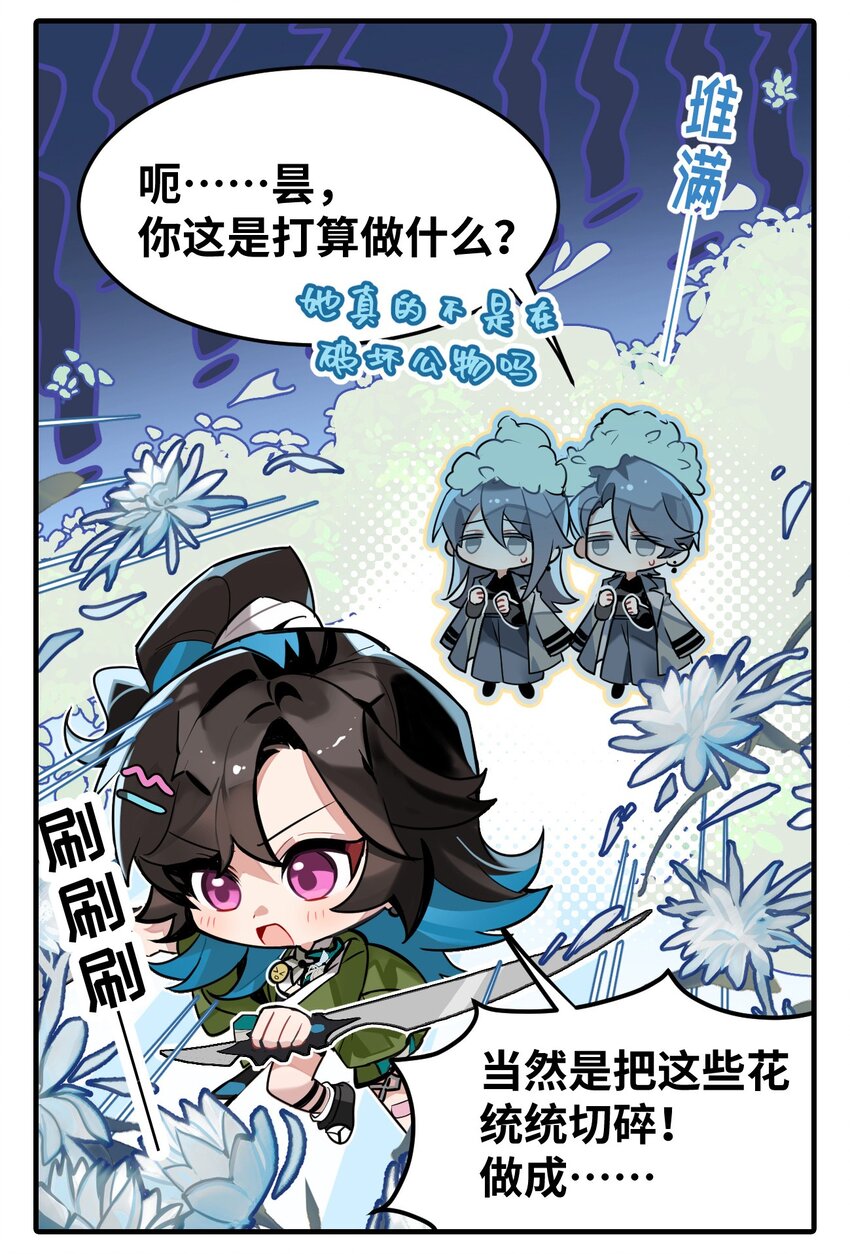 《打工的禁闭者》三十四话 卖花高手 第3页