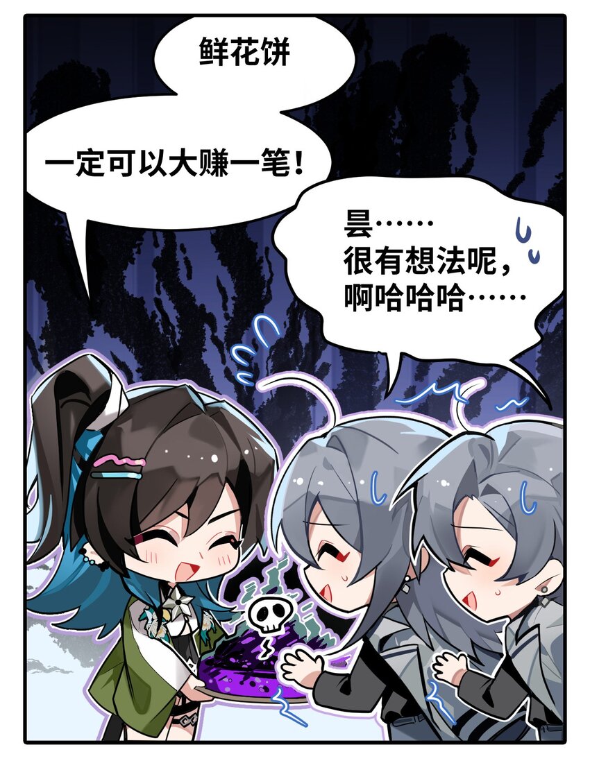 《打工的禁闭者》三十四话 卖花高手 第4页