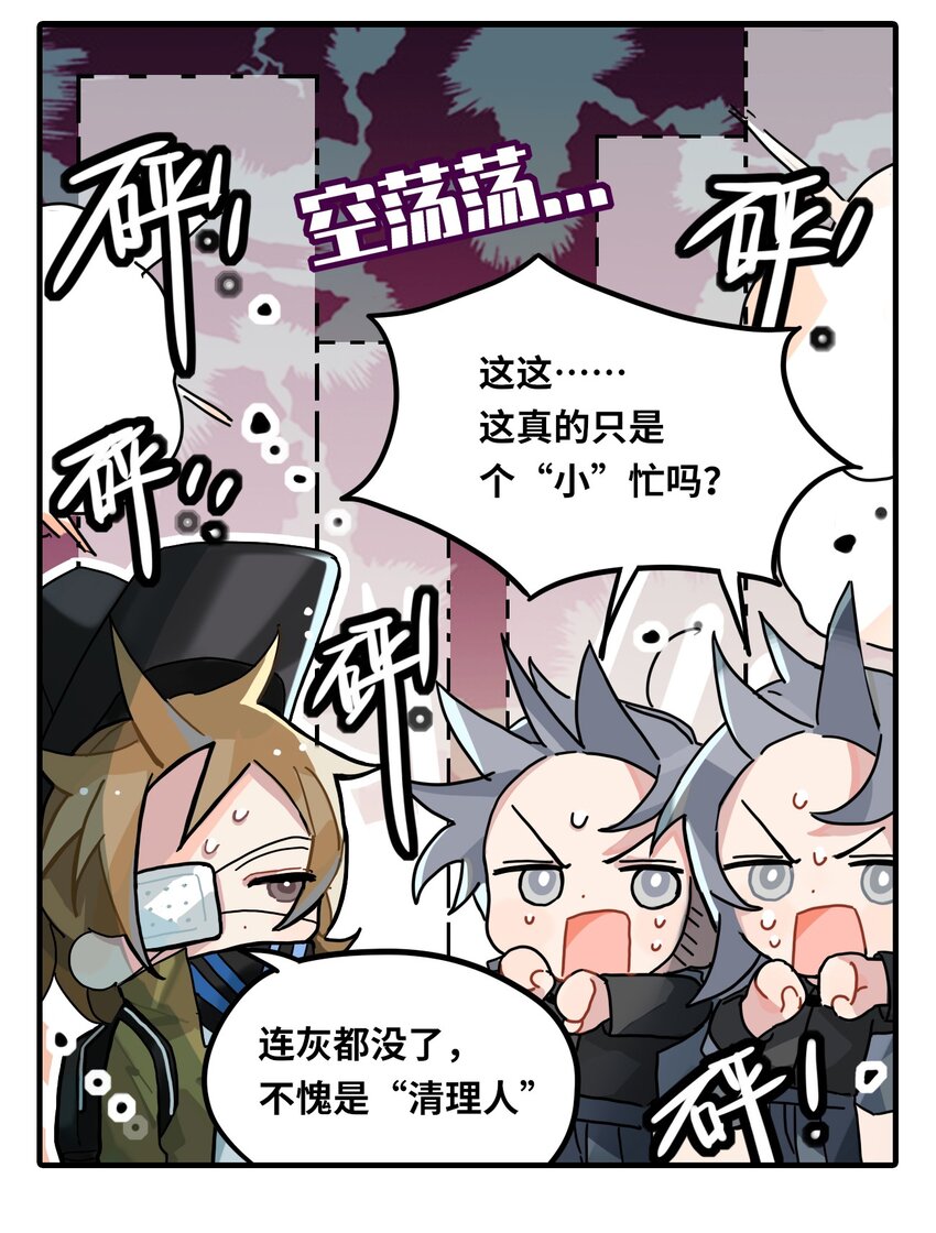 《打工的禁闭者》三十三话 帮个小忙 第5页