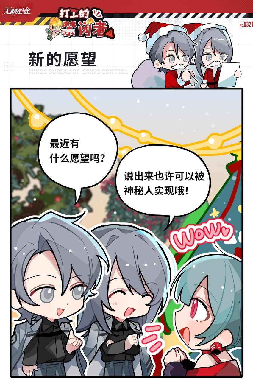 《打工的禁闭者》三十二话 新的愿望 第1页