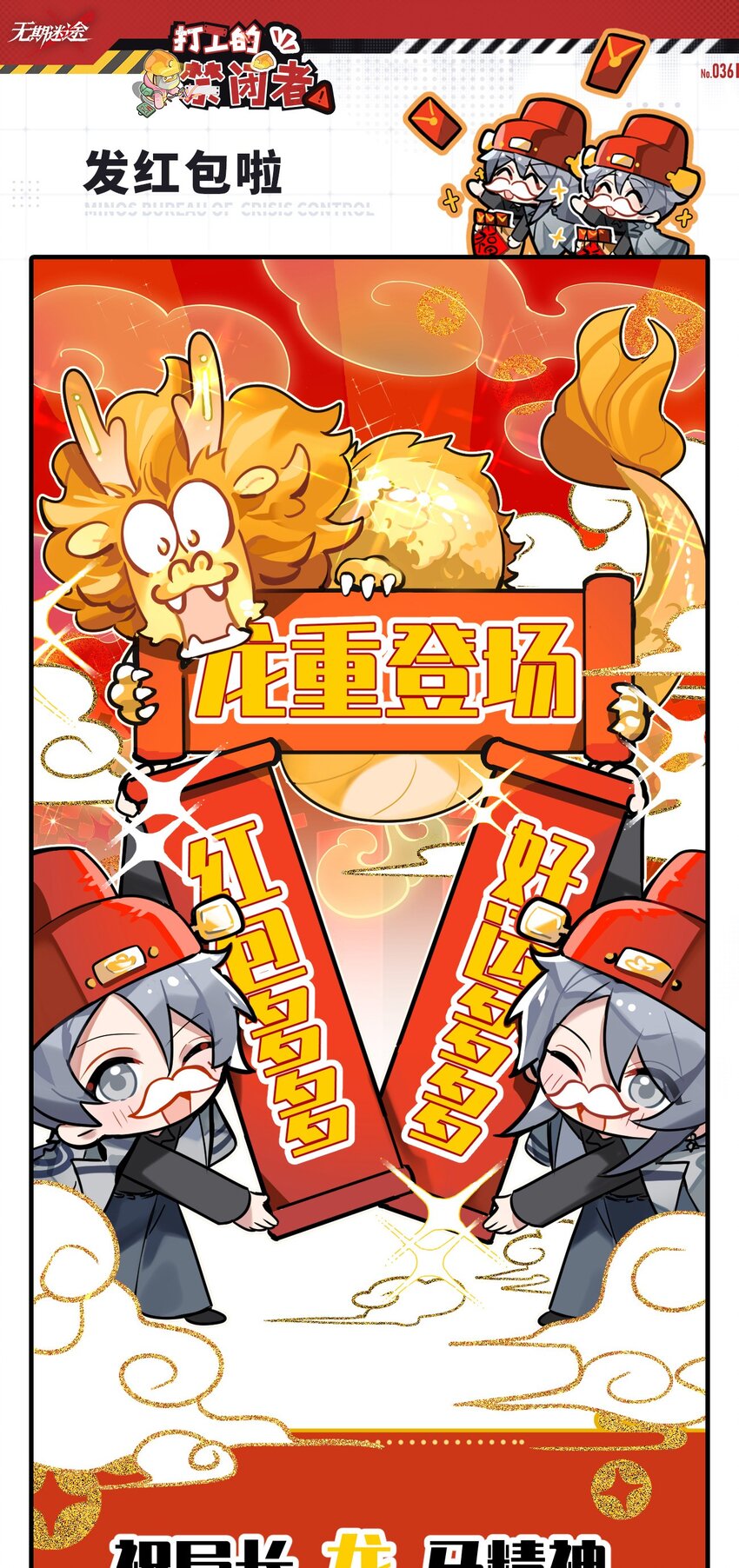 《打工的禁闭者》三十六话 发红包啦 第1页