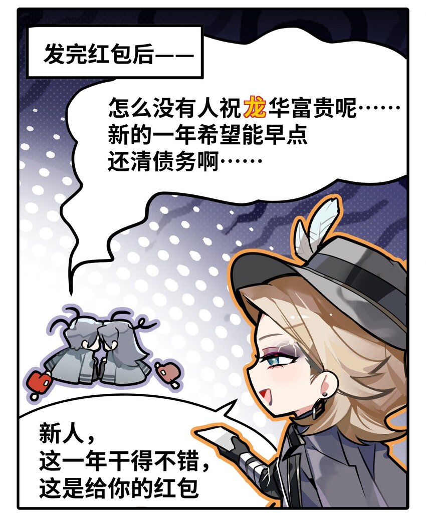 《打工的禁闭者》三十六话 发红包啦 第5页
