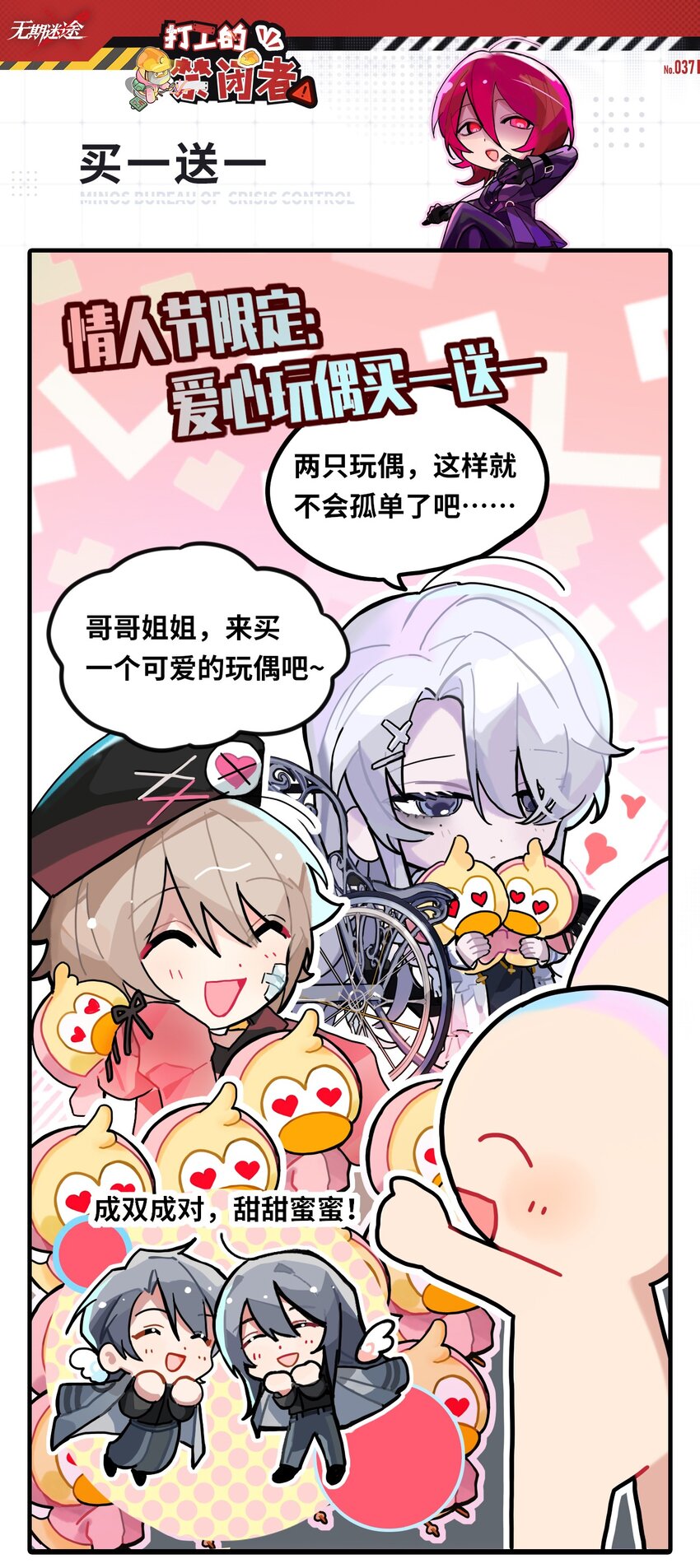 《打工的禁闭者》三十七话 买一送一 第1页