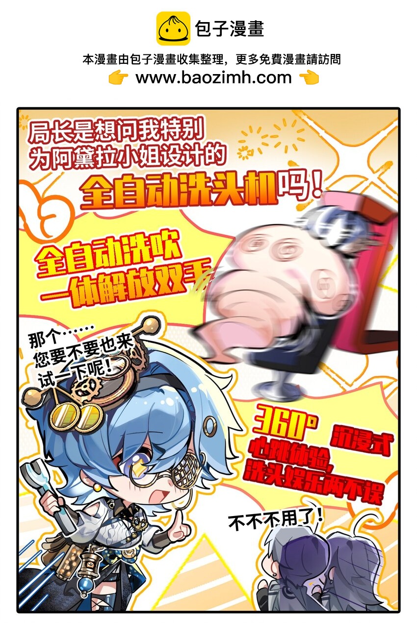 《打工的禁闭者》三十八话 爆炸头流行的真相 第3页