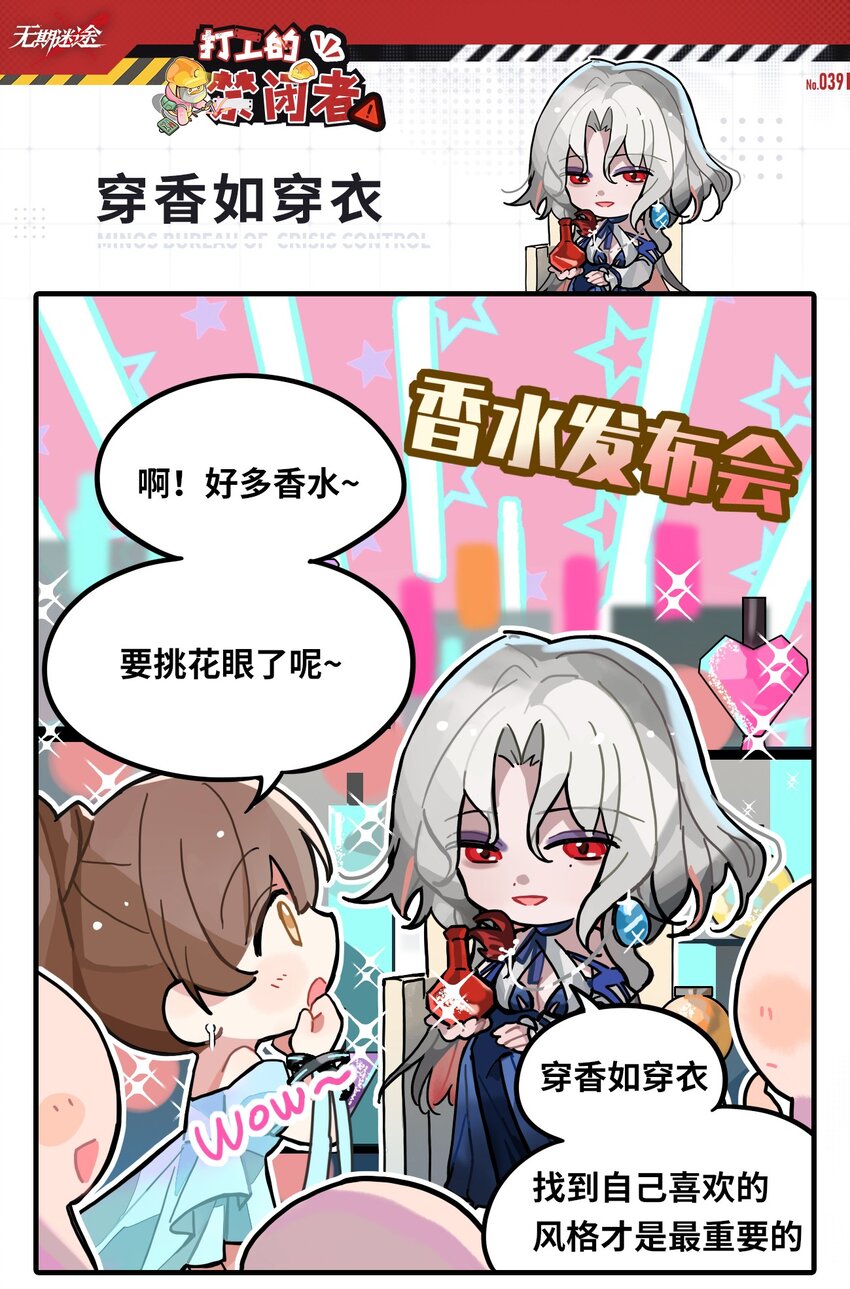 《打工的禁闭者》三十九话 穿香如穿衣 第1页