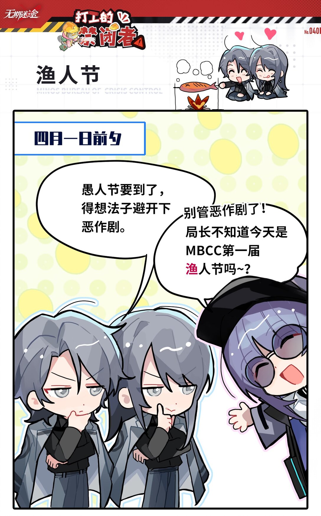 《打工的禁闭者》第四十话 渔人节 第1页