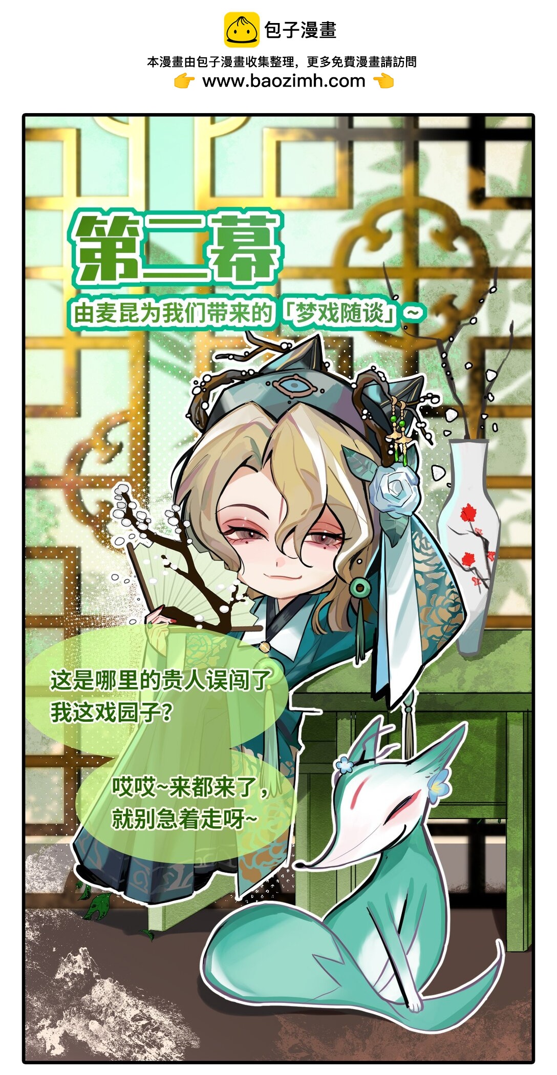 《打工的禁闭者》特别篇03 《狐狐！狐？》 第2页