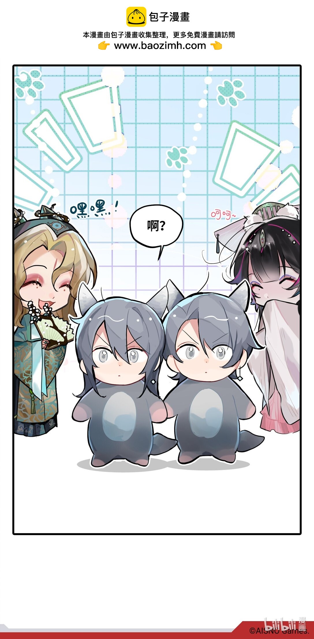 《打工的禁闭者》特别篇03 《狐狐！狐？》 第4页