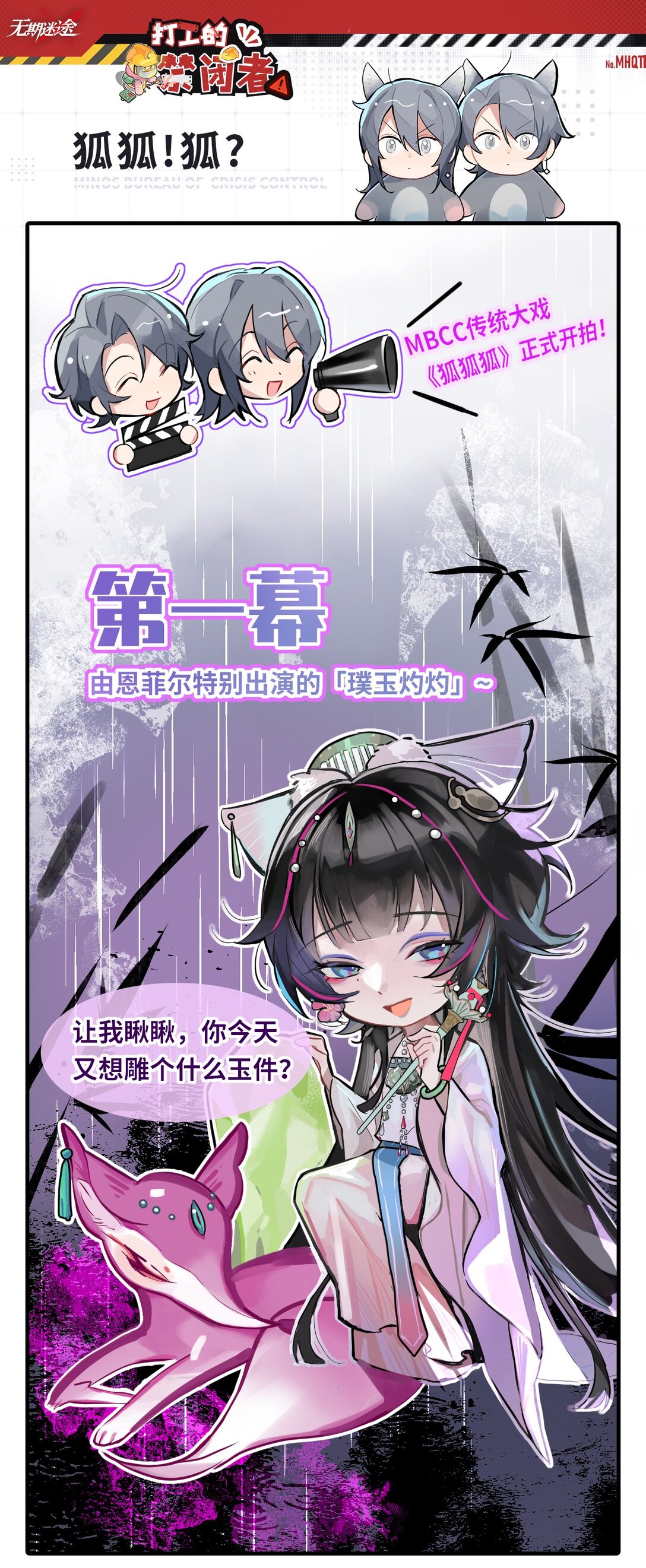 《打工的禁闭者》特别篇03 《狐狐！狐？》 第1页
