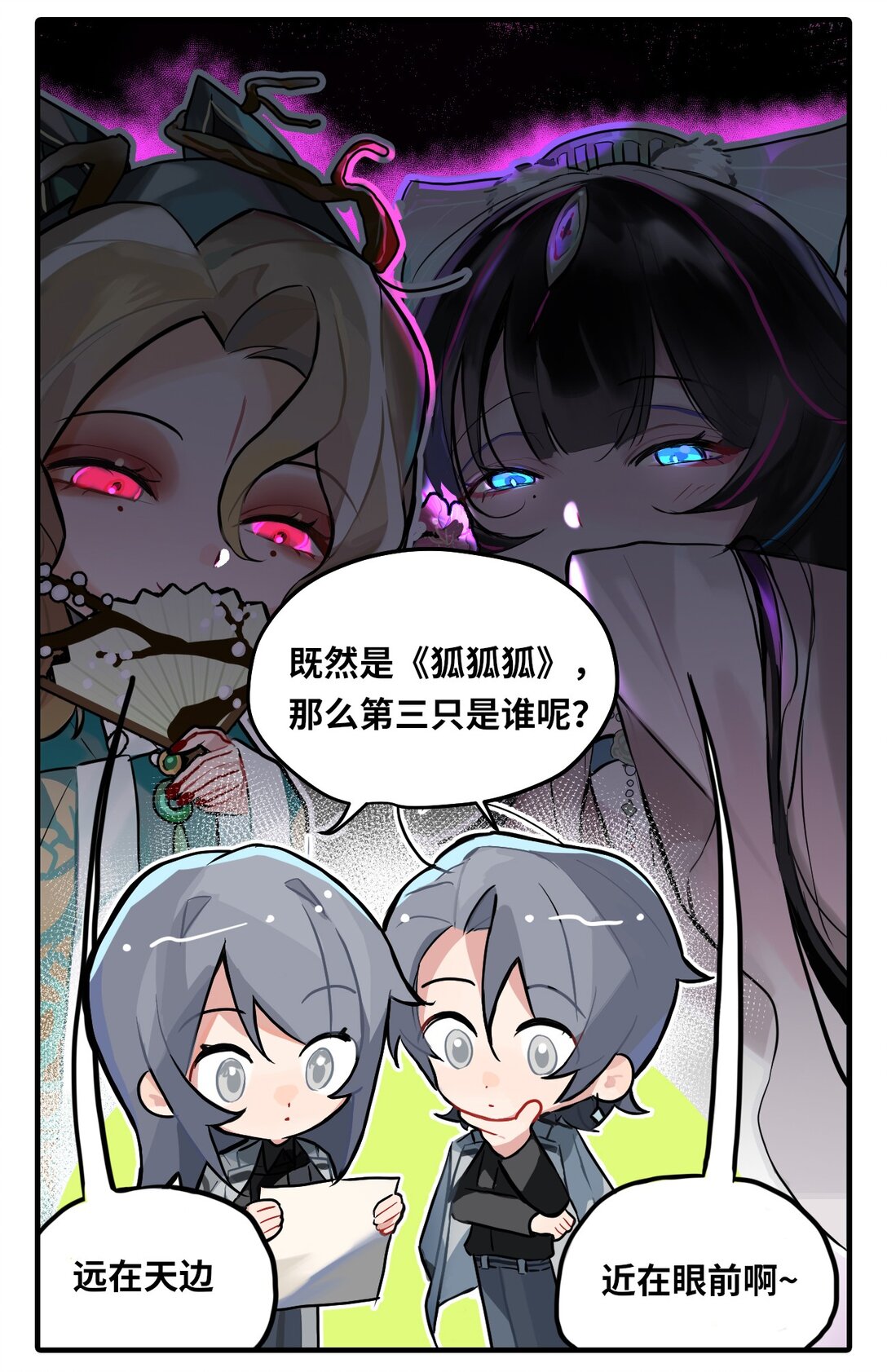 《打工的禁闭者》特别篇03 《狐狐！狐？》 第3页